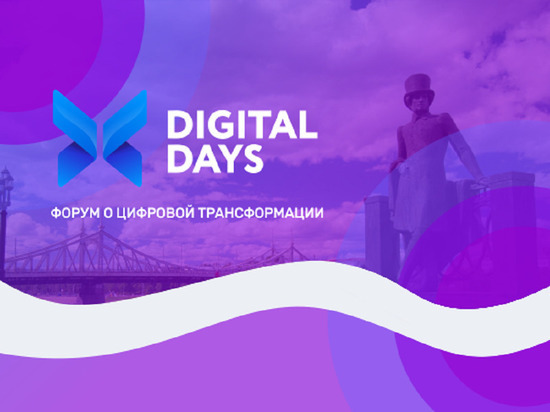Путеводитель по форуму Digital Days: женщины в IT, работа будущего и искусственный разум