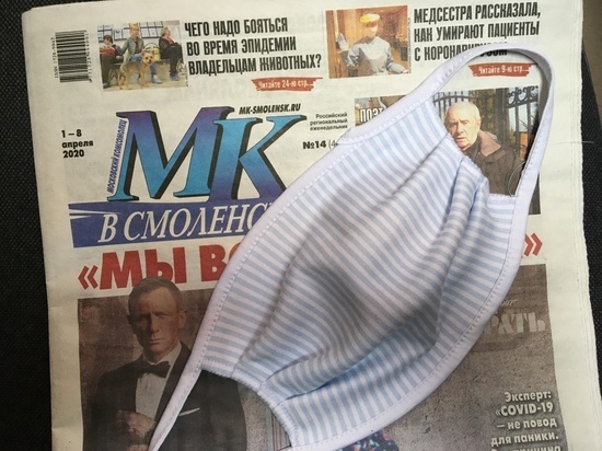 4 апреля смолянам в погоне за масками надо помнить о здоровье