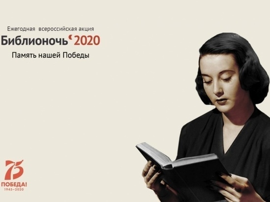 Смолян приглашают на «Библионочь-2020» онлайн