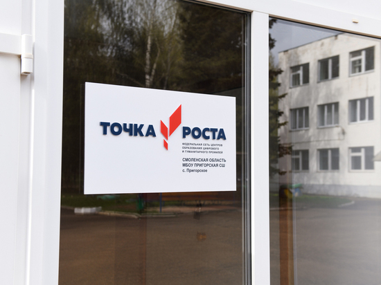 В Пригорской школе создают Центр образования «Точка роста»