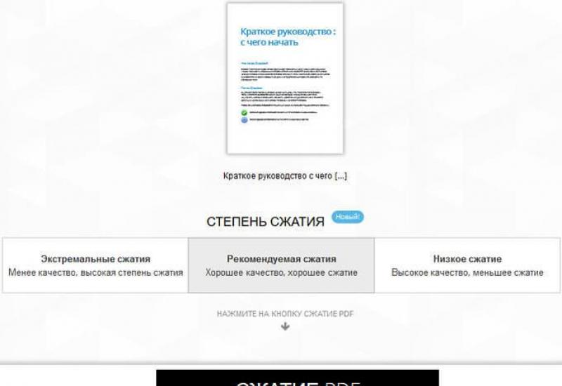 Скачать программу для оптимизации пдф файлов